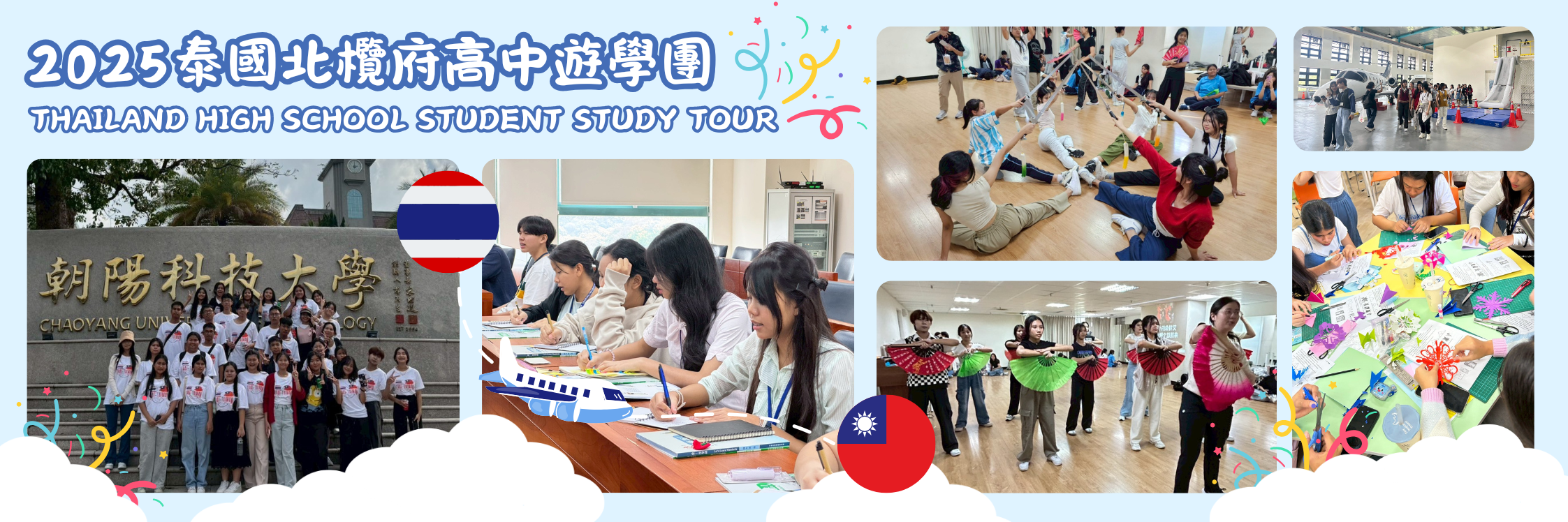 2025泰國北欖府高中遊學團