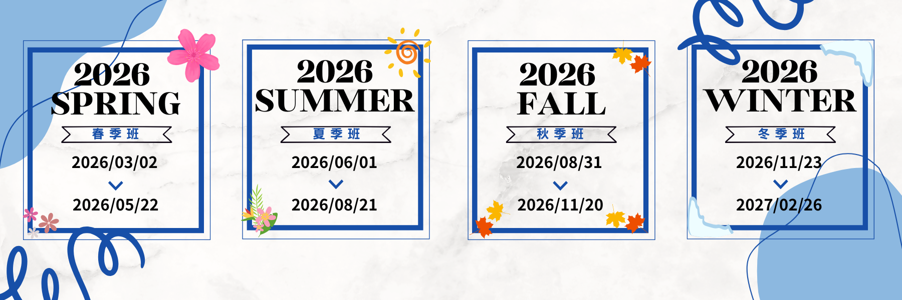 2025-2026行事曆